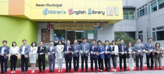 익산시 어린이영어도서관 개관