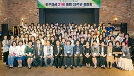 전주상업정보고 제31회 졸업생들 졸업 30주년 행사