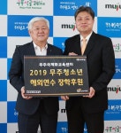 무주국제화교육센터·무주군, 해외연수 장학후원 협약