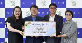 장수지역자활센터, 아나바다 바자회 수익금 기탁
