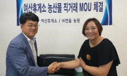 익산 여산휴게소, 지역농산물 직거래 협약