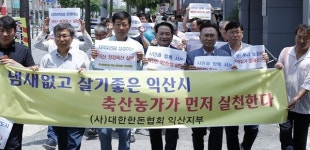 익산 축산농가, 악취저감 자정결의대회 개최