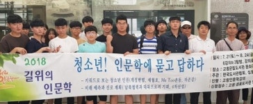 고창군립성호도서관, 길 위의 인문학-고창교육, 희망은 있는가 참여자 모집