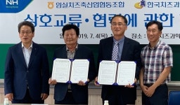 임실치즈농협, 임실치즈과학고와 업무 협약