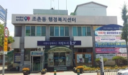 인구 급증 군산 조촌동, 주민센터 신축 절실