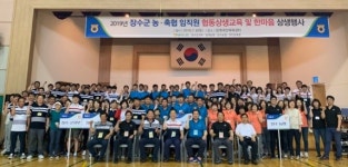 장수군 농·축협 한마음대회 성료