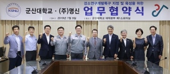 군산대-(주)명신, 강소연구개발특구 지정·육성 협약 체결