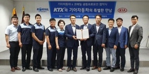 기아자동차-코레일, 전북 관광객 확대 위한 업무 협약