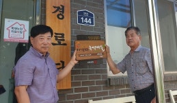 고창 성내면 내옥마을, 소각 산불 없는 녹색마을 선정
