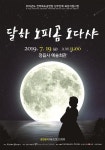 창작발레로 만나는 백제가요 정읍사