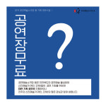 전주 '공연예술소극장 용', 공연장 대관 접수