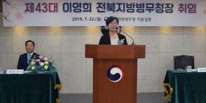 제43대 이영희 전북지방병무청장 취임 국민을 위한 병무행정 구현, 미래 선도하는 전북청 만들 것