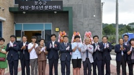 장수군 여성·청소년문화센터 개소