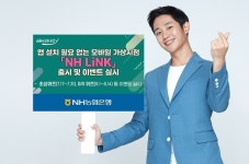 NH농협은행, 앱 설치 필요 없는 모바일 가상지점 NH LiNK 출시