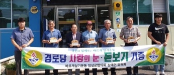 바르게살기운동 임실 삼계면위원회, 노인들에게 사랑의 눈 돋보기 전달
