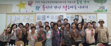 정읍교육지원청, 마을 소풍 평가회 개최