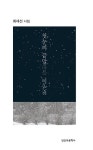 [신간] 시는 삶 자체이며 새벽이며, 혈관…최재선 교수 첫눈의 끝말