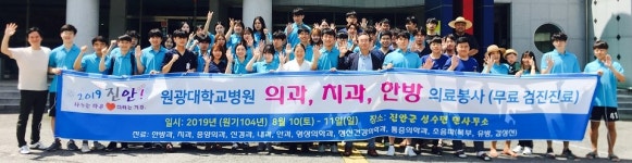 진안군 성수면에서 원광대 의과대학 원의회 등 연합 봉사활동