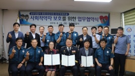 완주경찰서-봉동성심의원-완주떡메마을, 사회적약자 보호 업무 협약 체결