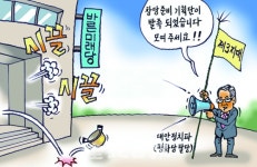 [전북일보 만평] 제3지대 창당준비