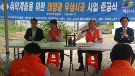 익산마한로타리클럽, 어려운 이웃에 태양광 지원
