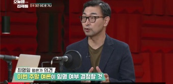 [오늘밤 김제동] 최영일 평론가 