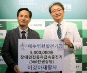 전주예수병원, 이강아 재활사로부터 800만원 상당 후원금 받아