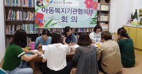 장수군 드림스타트, 제3차 아동복지기관협의체 회의