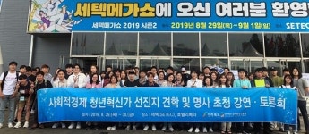 전북경진원, 사회적경제 청년혁신가 선진지 견학 및 토론회 진행