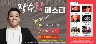 씨유 장수사과점 | 가수 싸이, 제13회 장수 한우랑 사과랑 축제에 뜬다