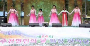 진안 주천면민의 날 화합 한마당 행사 성료