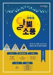 정읍시, 21일 책 축제 달빛소풍 개최