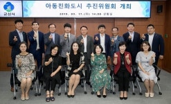 군산시, 아동친화도시 추진위원회 회의 개최