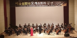 서울심포니 오케스트라 음악회, 완주군청 문예회관에서 열려