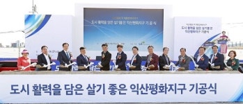 익산시 평화지구 LH 아파트 1027세대 신축 첫삽