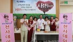 익산병원, 1004 데이 기념 사랑 나눔 봉사활동