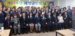 군산시 재향군인회, 재향군인의 날 기념행사