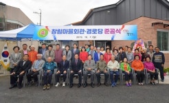 순창군 순창읍 창림경로당 준공