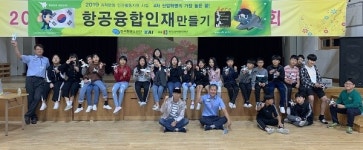 남원 인월초, 항공융합인재 만들기 교실 개최
