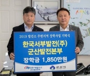 한국서부발전-군산원협, 이웃사랑 실천