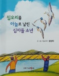 [신간] 농촌마을 배경 3편의 동화, 1권의 책으로