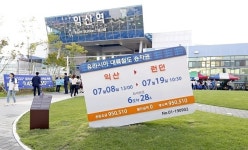 익산시, 익산역 유라시아 거점역 선정에 총력