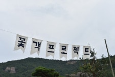 [뚜벅뚜벅 전북여행] 고창 꽃객프로젝트 & 선운사 : "가을 감성 만나러 가볼까"