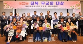 제23회 전북무궁화대상 시상식 개최