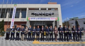 순창 쌍치면 소재지 종합정비사업 준공식