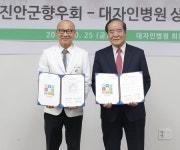 전주대자인병원, 재전진안군향우회 업무 협약