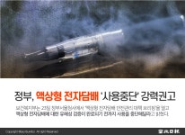 [카드뉴스] 정부, 액상형 전자담배 사용중단 강력 권고