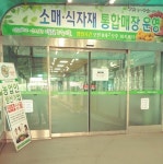 농협 하나로마트, 식자재·소매점 매장 운영으로 인근 상인 매출 하락 호소