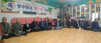 장수향교 제17회 기로연 행사 개최