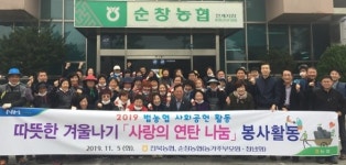 전북농협, 따뜻한 겨울나기 사랑의 연탄나눔 봉사